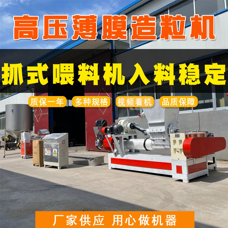 15065777727塑料顆粒造粒機135高壓薄膜造粒機廠家聯升機械