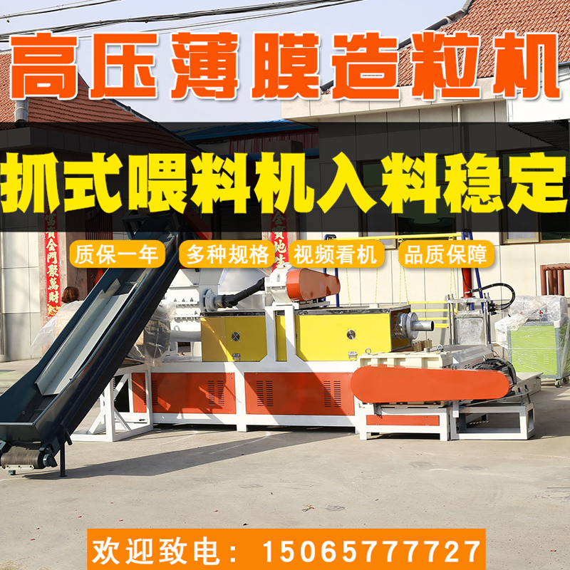 15065777727塑料顆粒造粒機220膜料造粒機聯升機械
