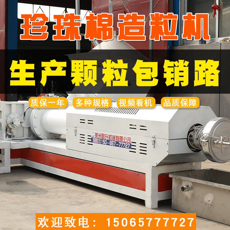 15065777727富得流油的105珍珠棉粉碎一體造粒機塑料造粒機聯升塑料機械