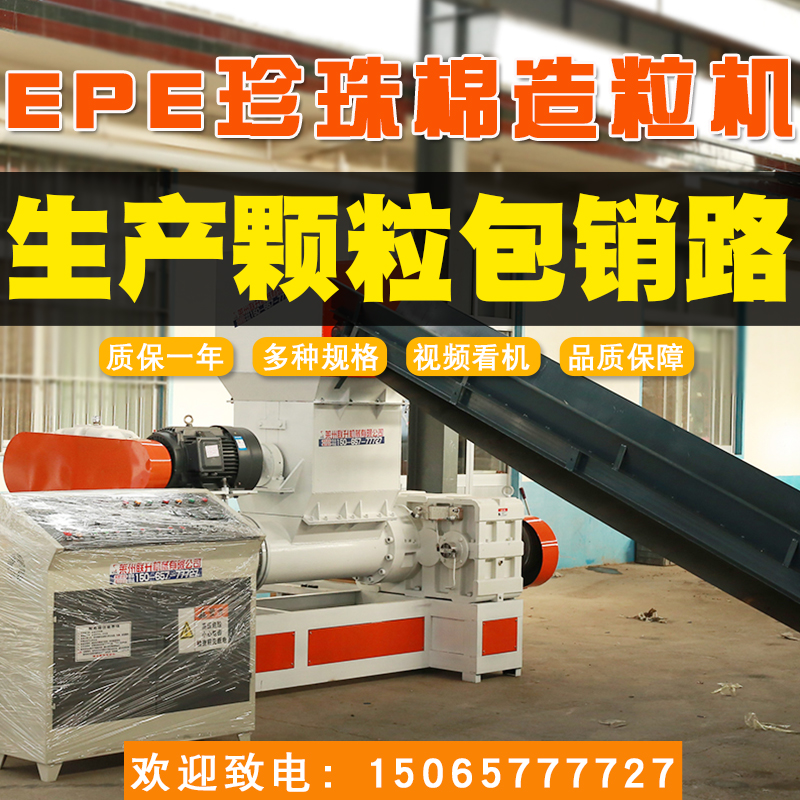 15065777727塑料造粒機150珍珠棉粉碎塑料顆粒造粒機聯升塑料機械