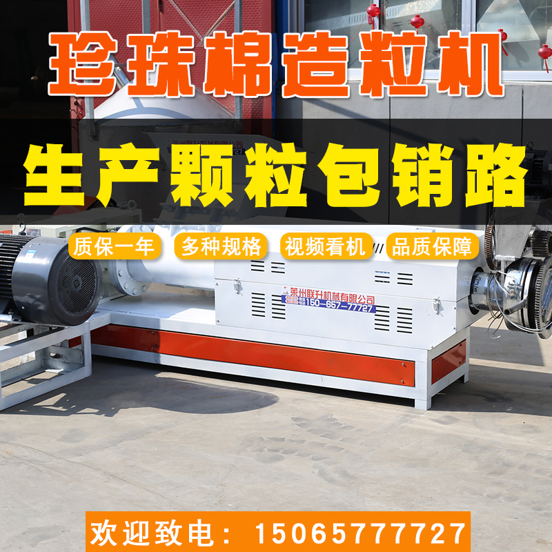 15065777727塑料造粒機泡沫造粒機聯升機械