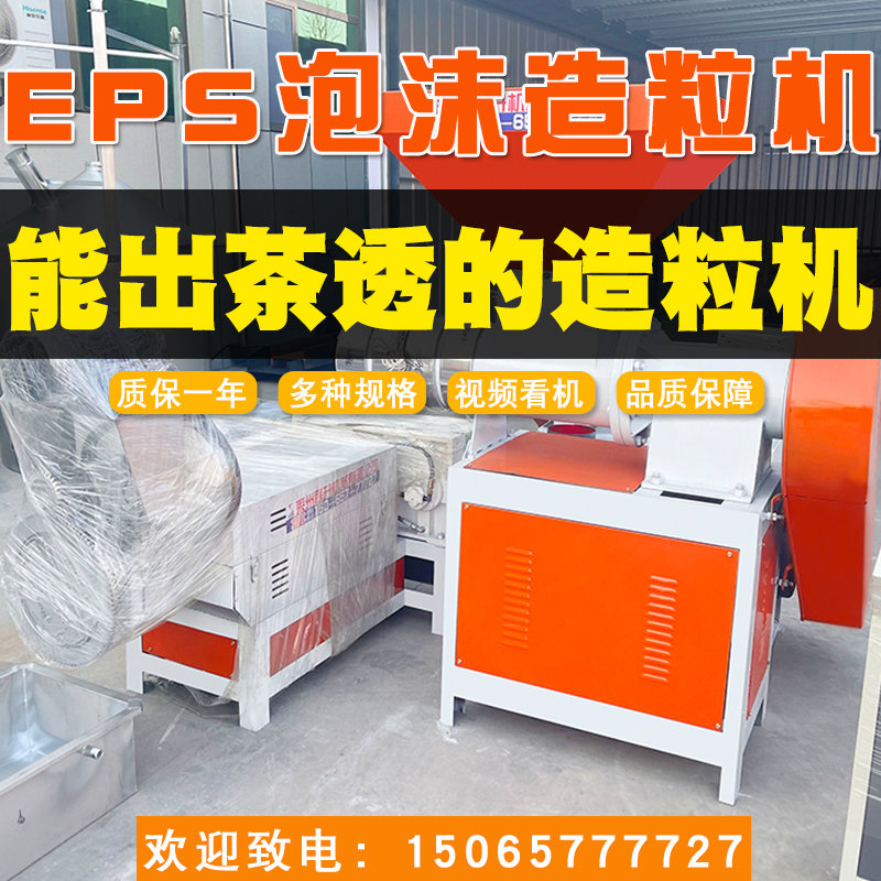 15065777727塑料顆粒造粒機325EPS泡沫造粒機聯升塑料機械