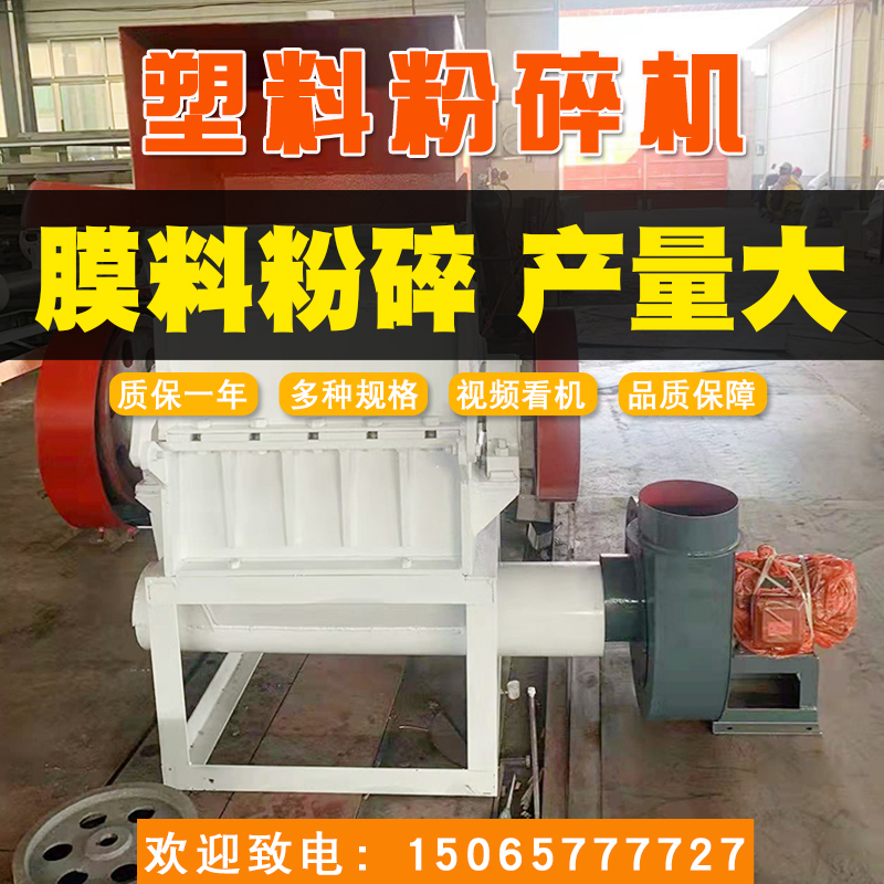 15065777727塑料造粒機膜料粉碎機聯升機械