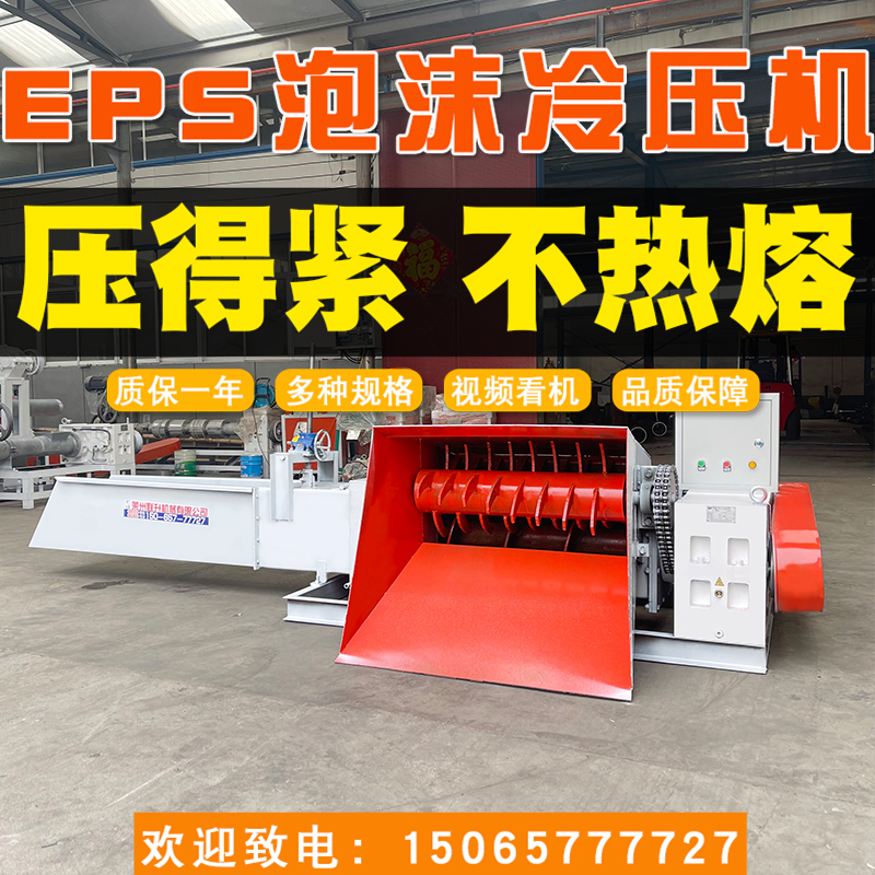15065777727塑料造粒機臥式冷壓機聯升機械