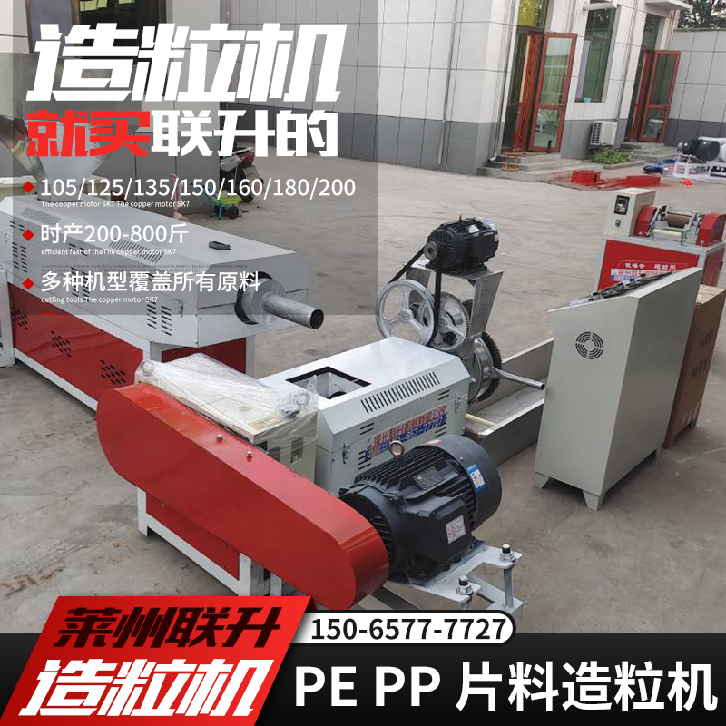 15065777727塑料造粒機(jī)135珍珠棉主副機(jī)聯(lián)升機(jī)械