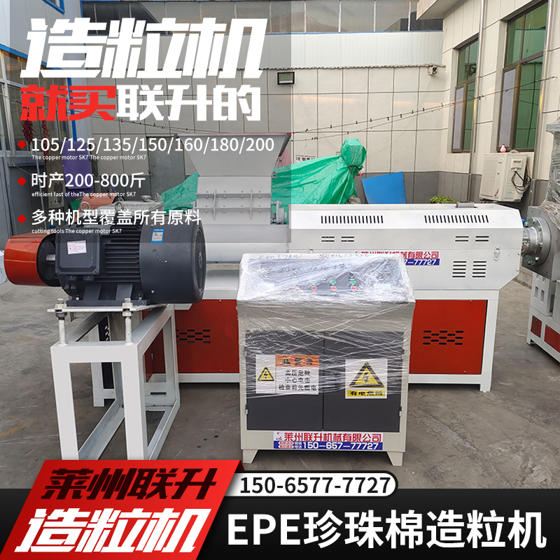 15065777727塑料造粒機(jī)135珍珠棉主副機(jī)聯(lián)升機(jī)械