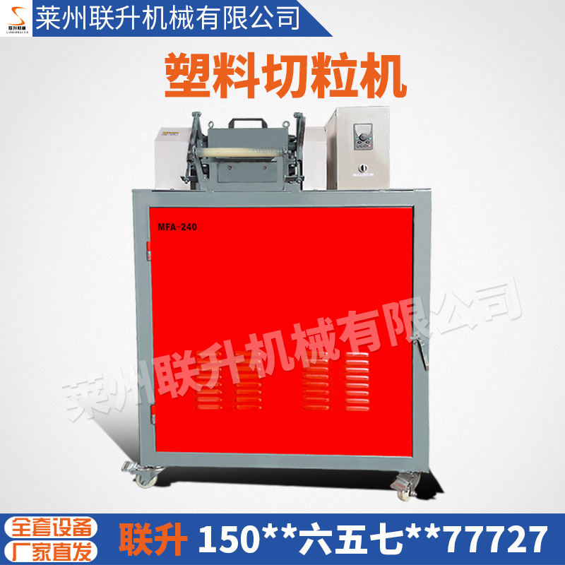 15065777727塑料造粒機、150切粒機