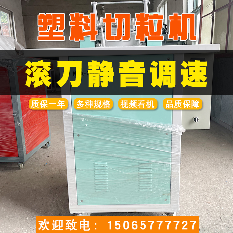 15065777727塑料造粒機，200塑料切粒機