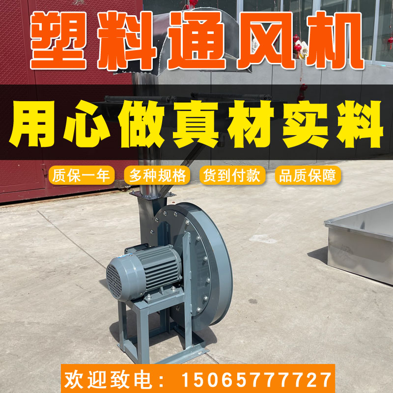 15065777727塑料造粒機、通風機