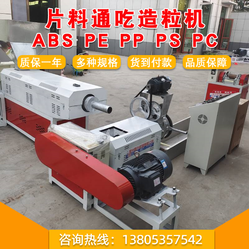 15065777727塑料造粒機塑料顆粒造粒機