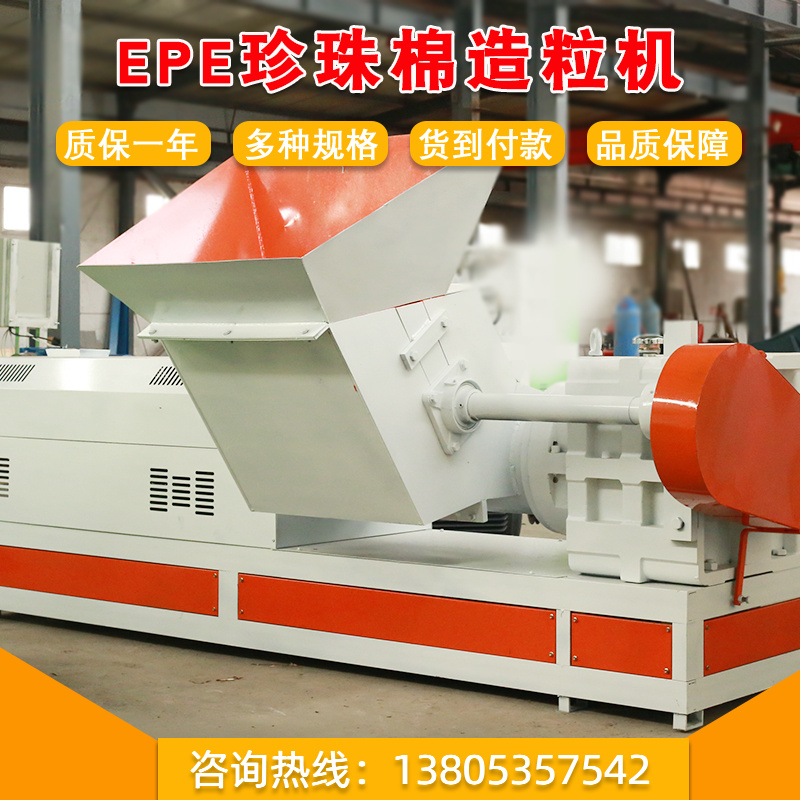 15065777727塑料造粒機150珍珠棉造粒機