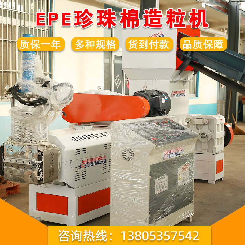 15065777727塑料造粒機180珍珠棉造粒機