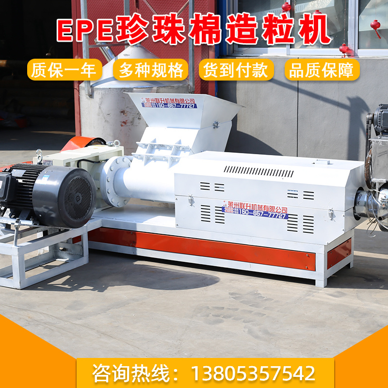 15065777727塑料造粒機125135珍珠棉造粒機
