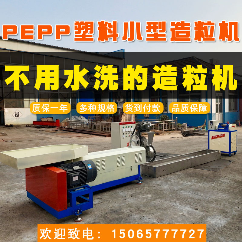 15065777727塑料造粒機塑料薄膜造粒機