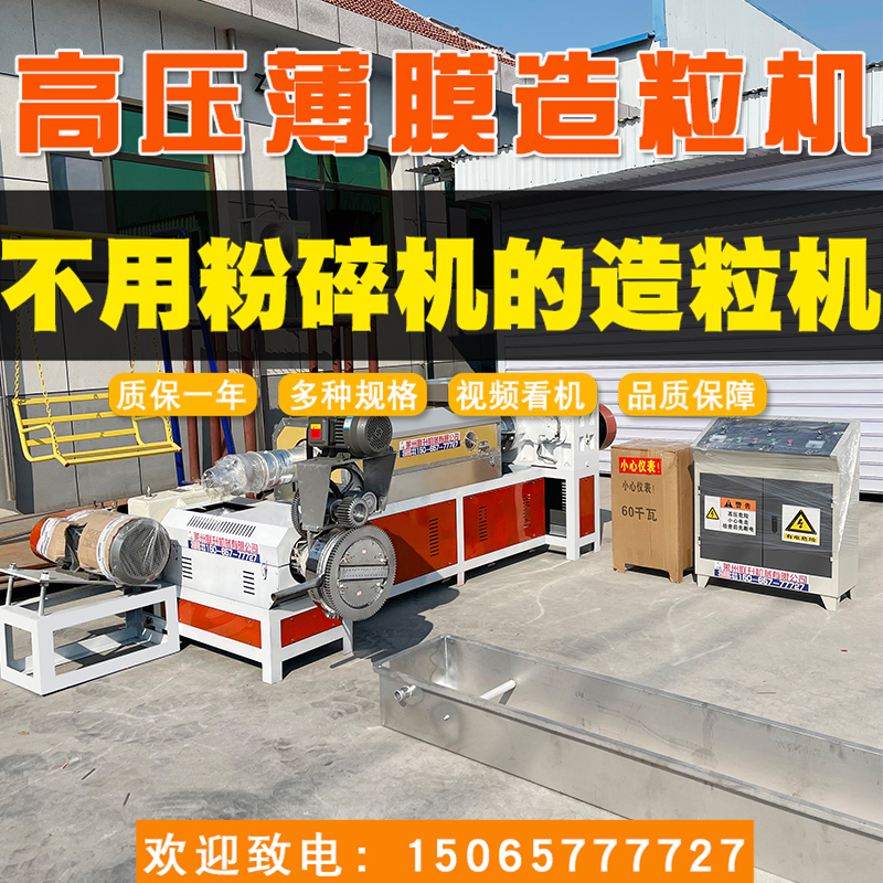 15065777727塑料造粒機135塑料高壓薄膜造粒機不帶壓料機