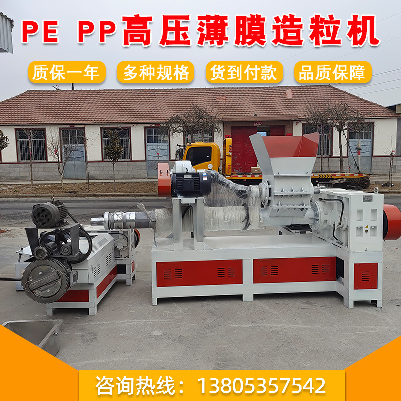 15065777727塑料造粒機，150160高壓薄膜主輔機新款