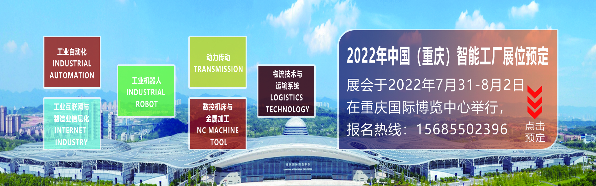 2022年重慶數控機床與金屬加工展