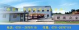 株洲市華鑫硬質合金材