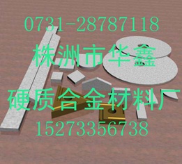硬質合金切削工具