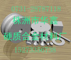 硬質(zhì)合金模具