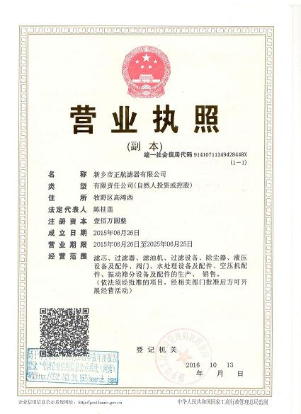 新鄉市正航濾器有限公司