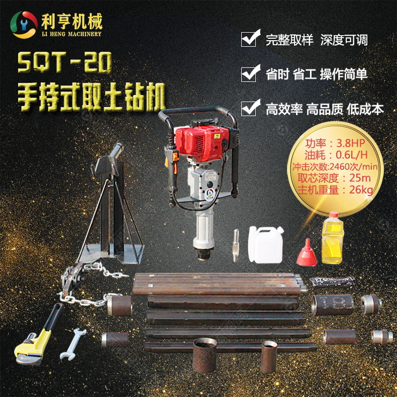 SQT-20沖擊式取土鉆機(jī)20米手持式取樣鉆機(jī)完整土樣