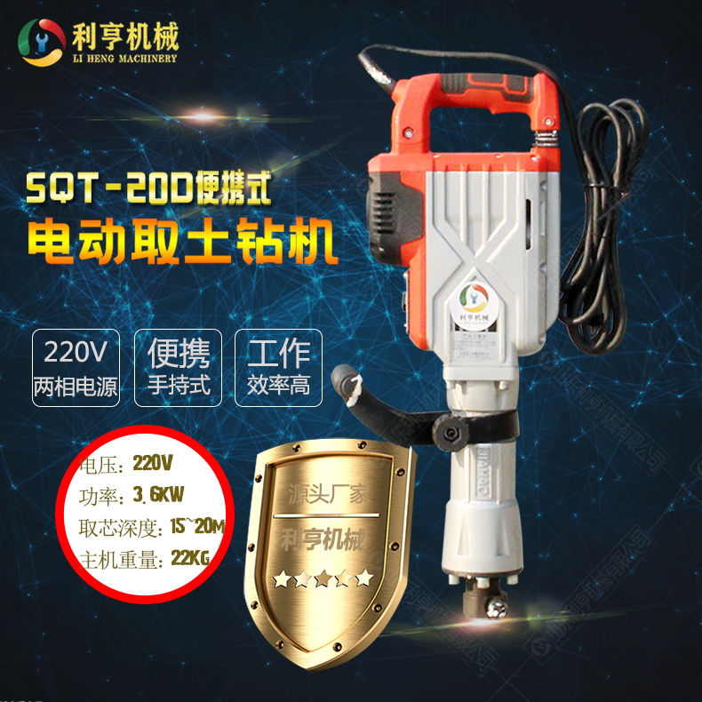 山東利亨 SQT-20D電動土壤取樣鉆機(jī) 操作簡單