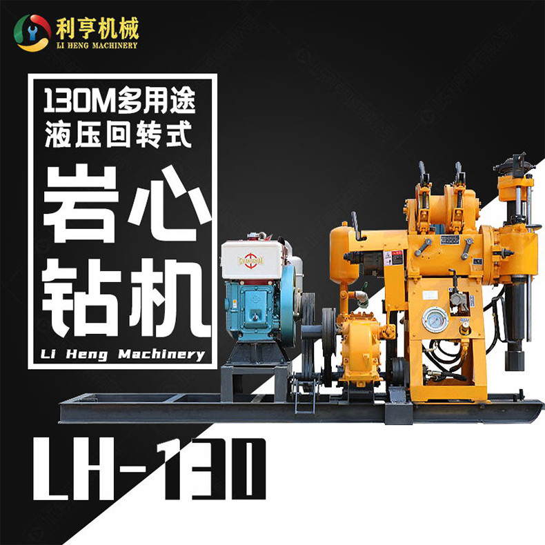 供應130型液壓鉆機 小型巖心取樣鉆機 地質勘探設備