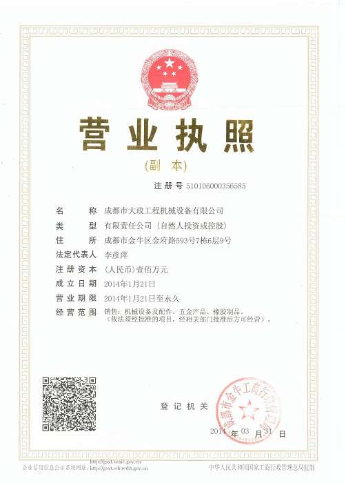 成都市大政工程機械設