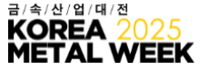 2025韓國金屬周 KOREA METAL WEEK