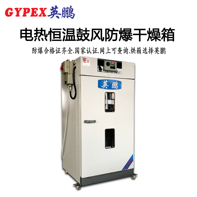 化工廠防爆干燥箱 防爆立式干燥箱-GL系列