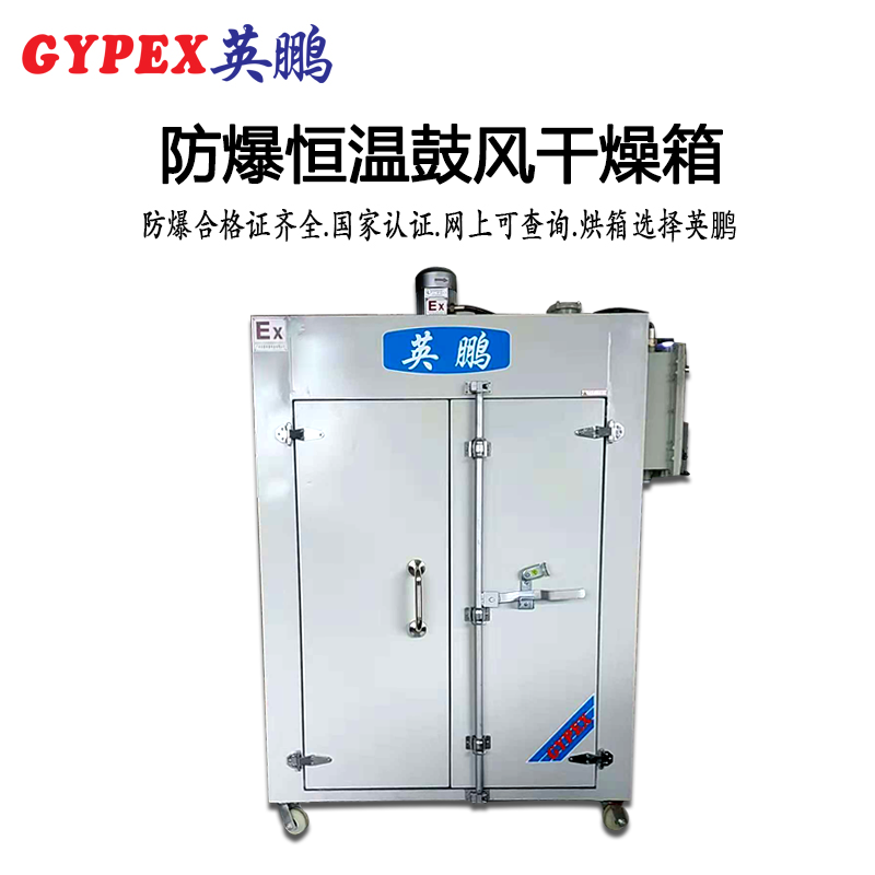 BYP-500GX-12K 防爆恒溫鼓風(fēng)干燥箱