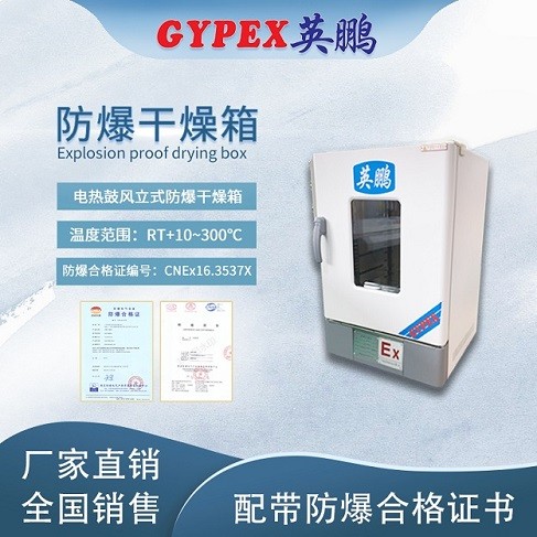 惠州涂料防爆烤箱，鼓風防爆干燥箱125升