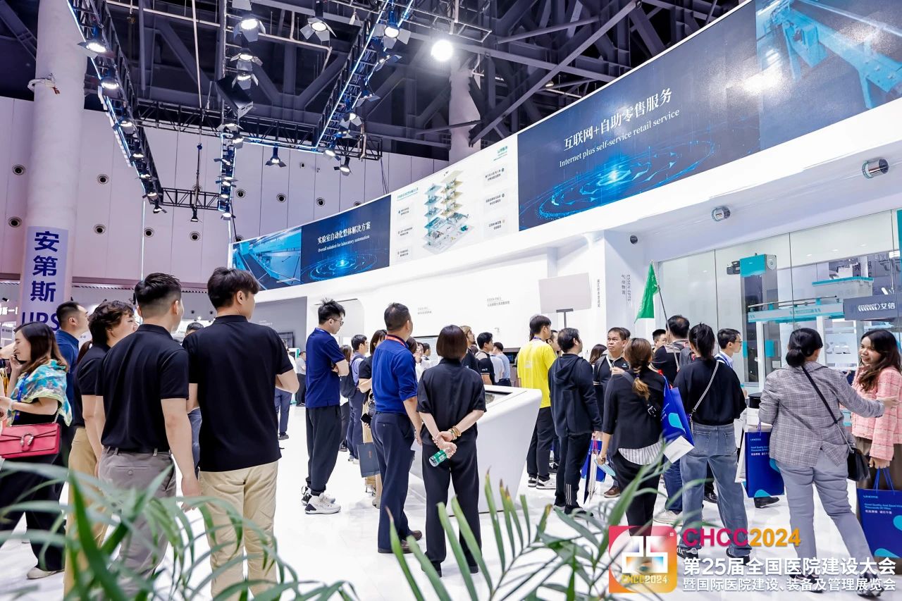 CHCC2025全國醫院建設大會|醫院智慧實驗室展區