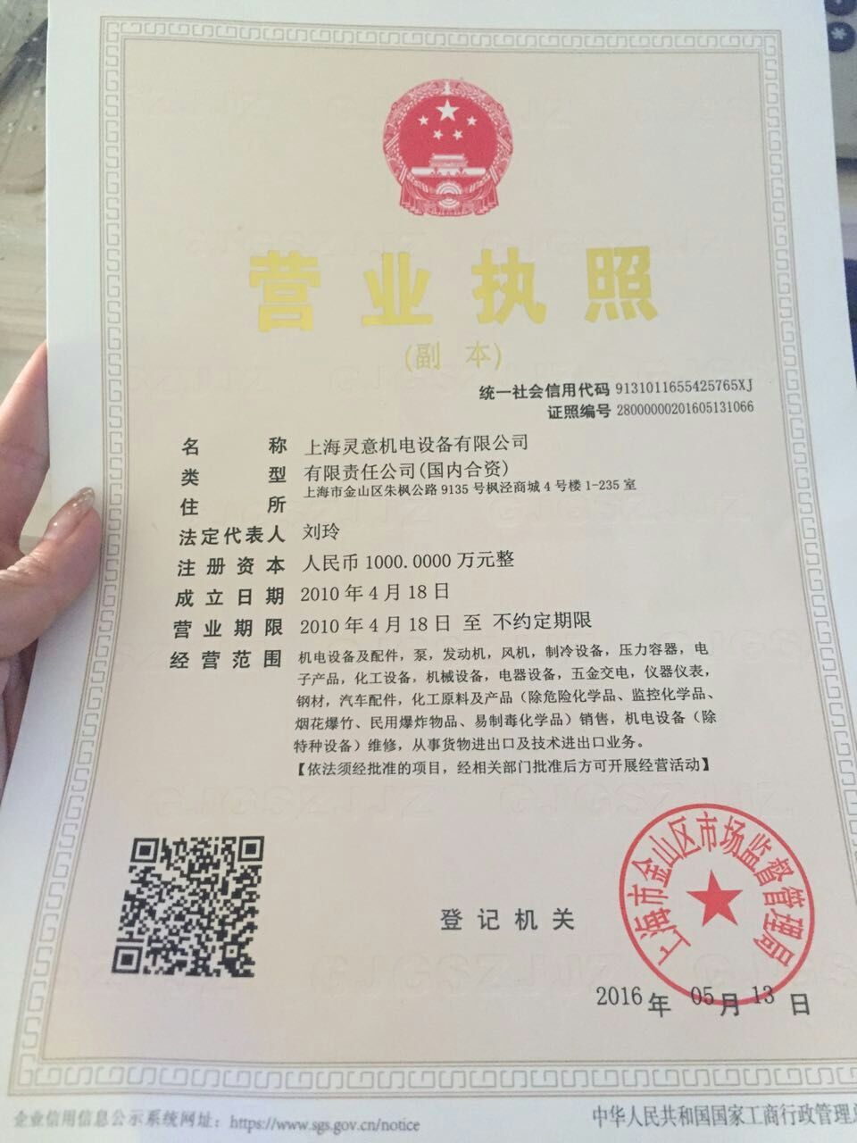 上海靈意機電設(shè)備有限公司