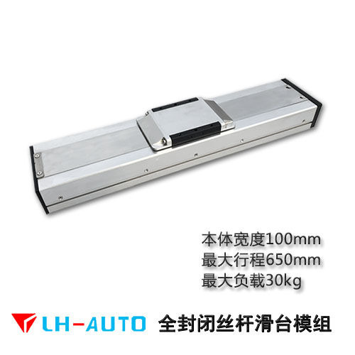 LHCT13S全密封直線滑臺高精密絲桿模組