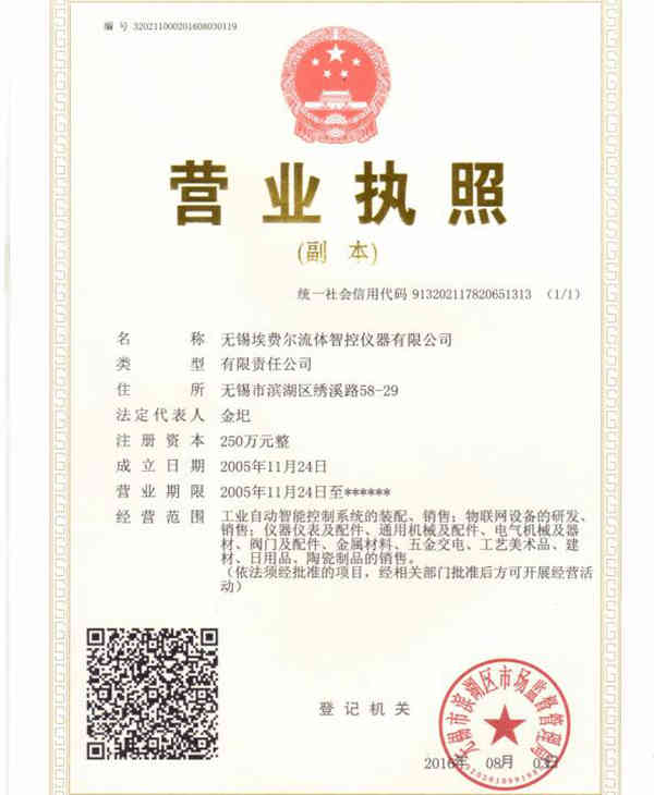 無錫埃費爾流體智控儀器有限公司