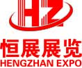 山東恒展國際會展有限公司