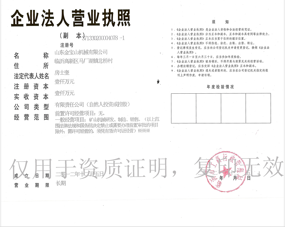 山東金寶山機械有限公司