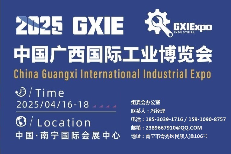 2025廣西工博會官網www.gxexpo.org.cn
