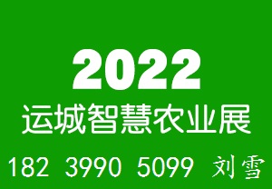 2022年山西植保會 農資展會