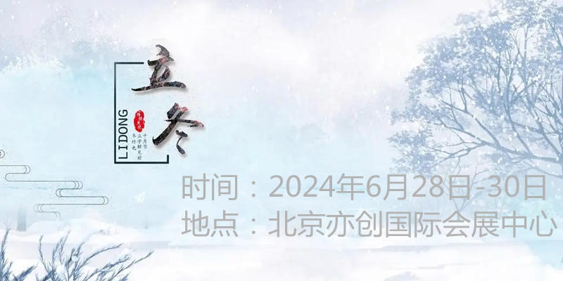 電源設備展暨2024亞洲電源展（北京）