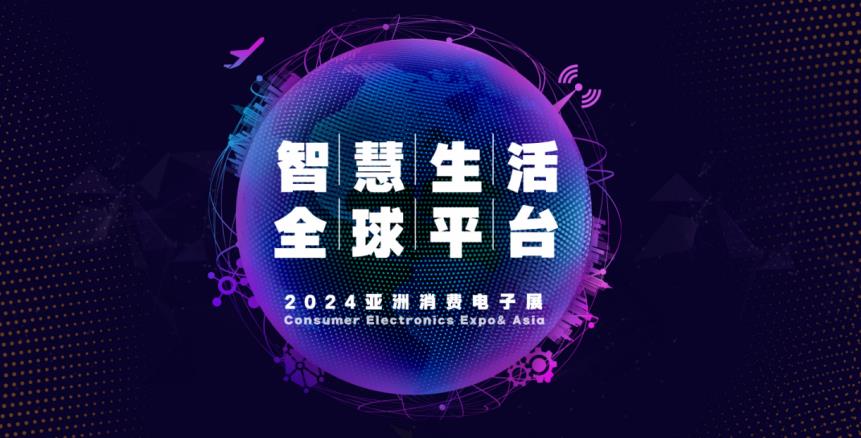 國家鼓勵企業加大內需市場投入CEEASIA2024火力全開