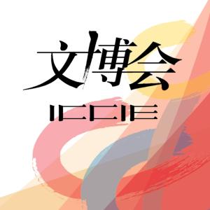 北京當代聯合國際會展公司