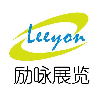廣州市勵詠展覽有限公司