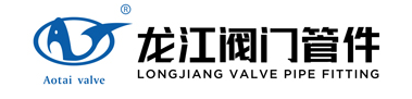 溫州龍江閥門管件有限公司