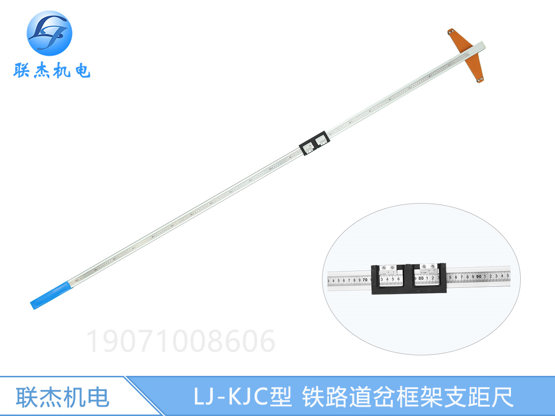 數顯式鐵路道岔框架支距尺框架測量尺
