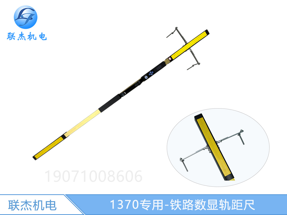 鐵路1370尺數顯軌距尺道岔測量尺