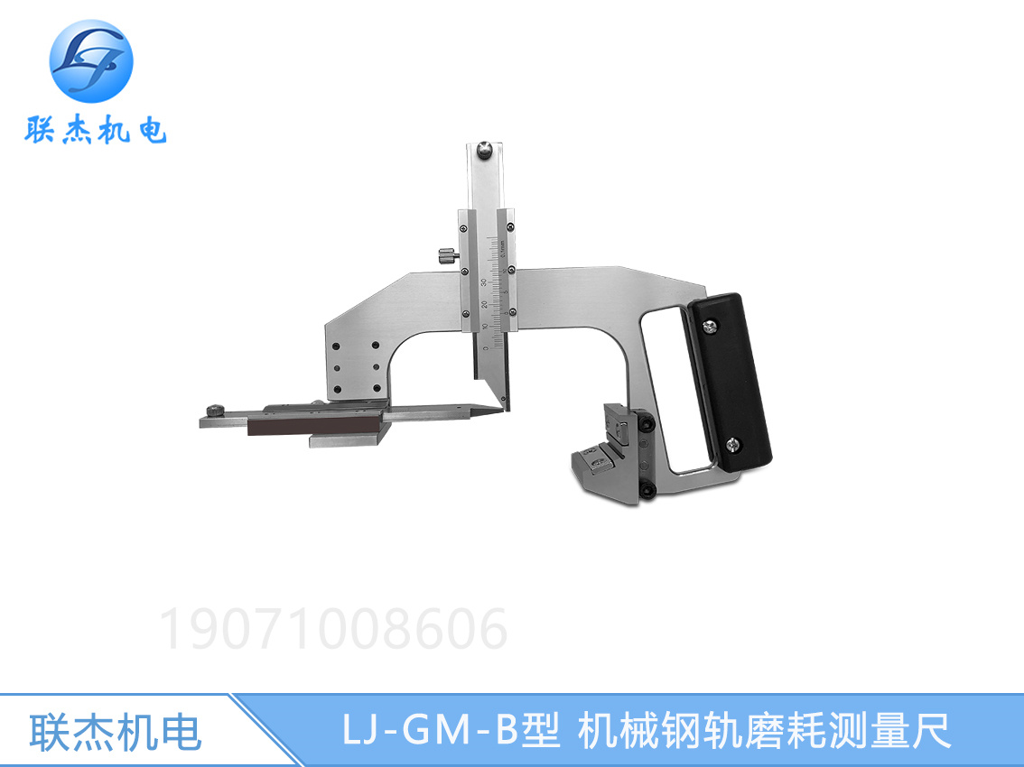 鐵路測量尺機械鋼軌磨耗尺