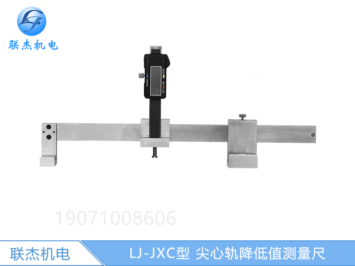 鐵路尖心軌降低值測量尺